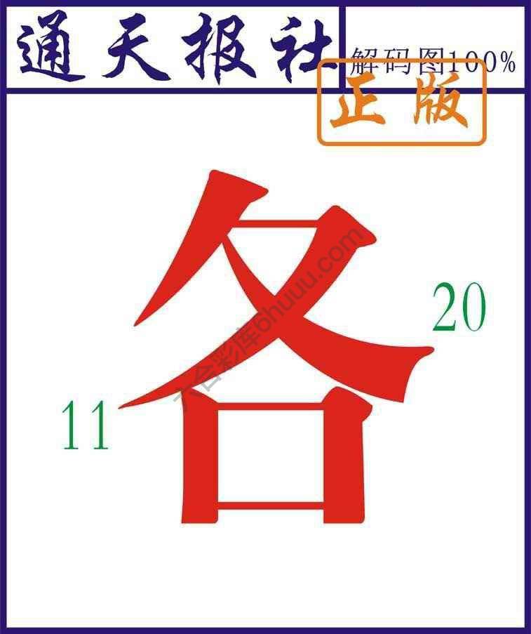 通天报社