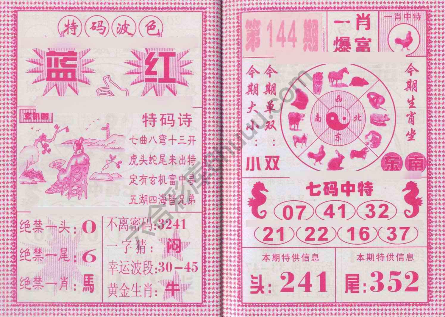 一肖爆富