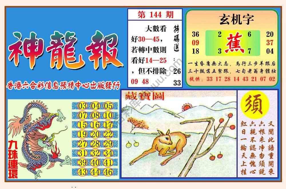 蓝月亮神龙报
