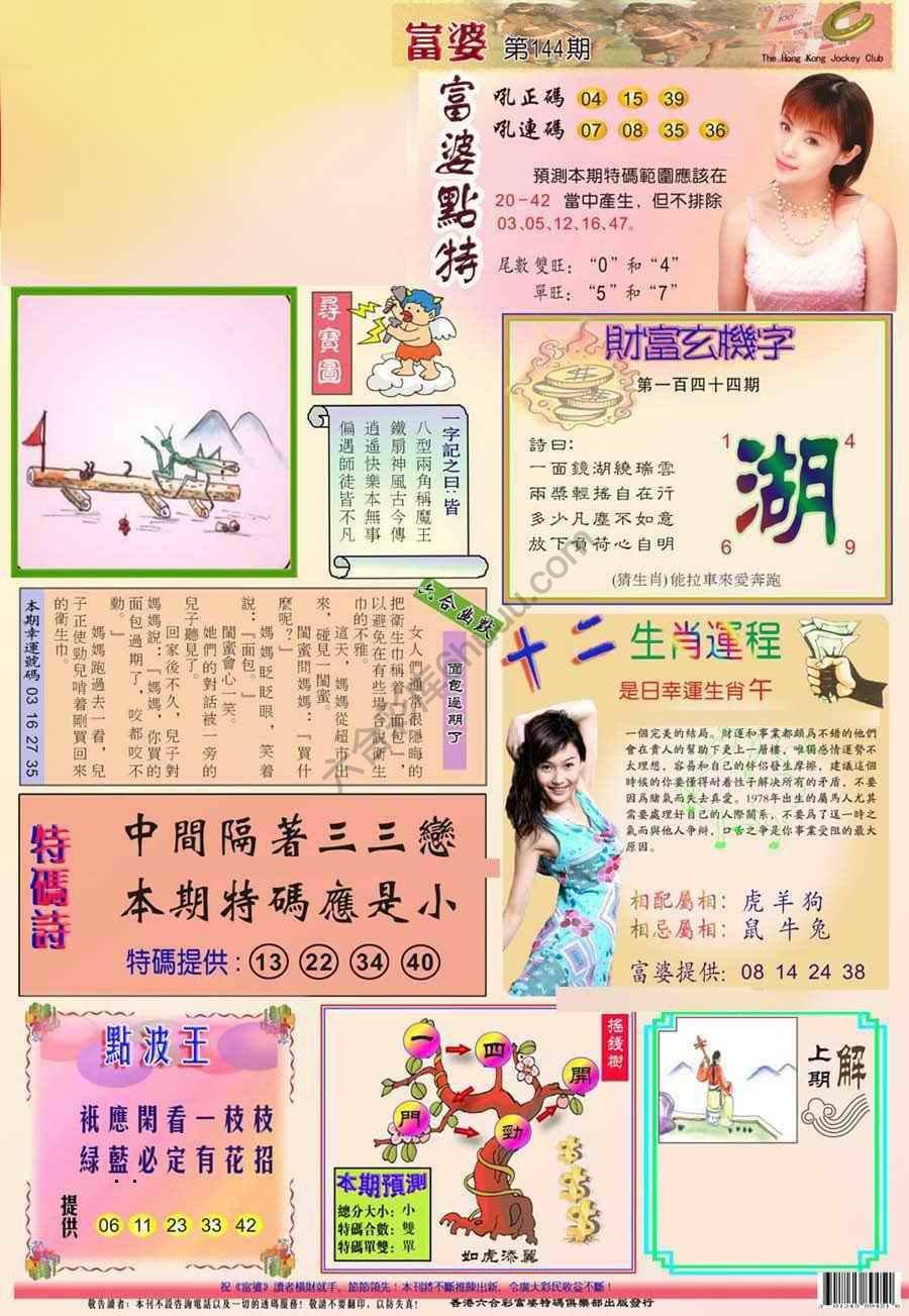 富婆翡翠秘籍图