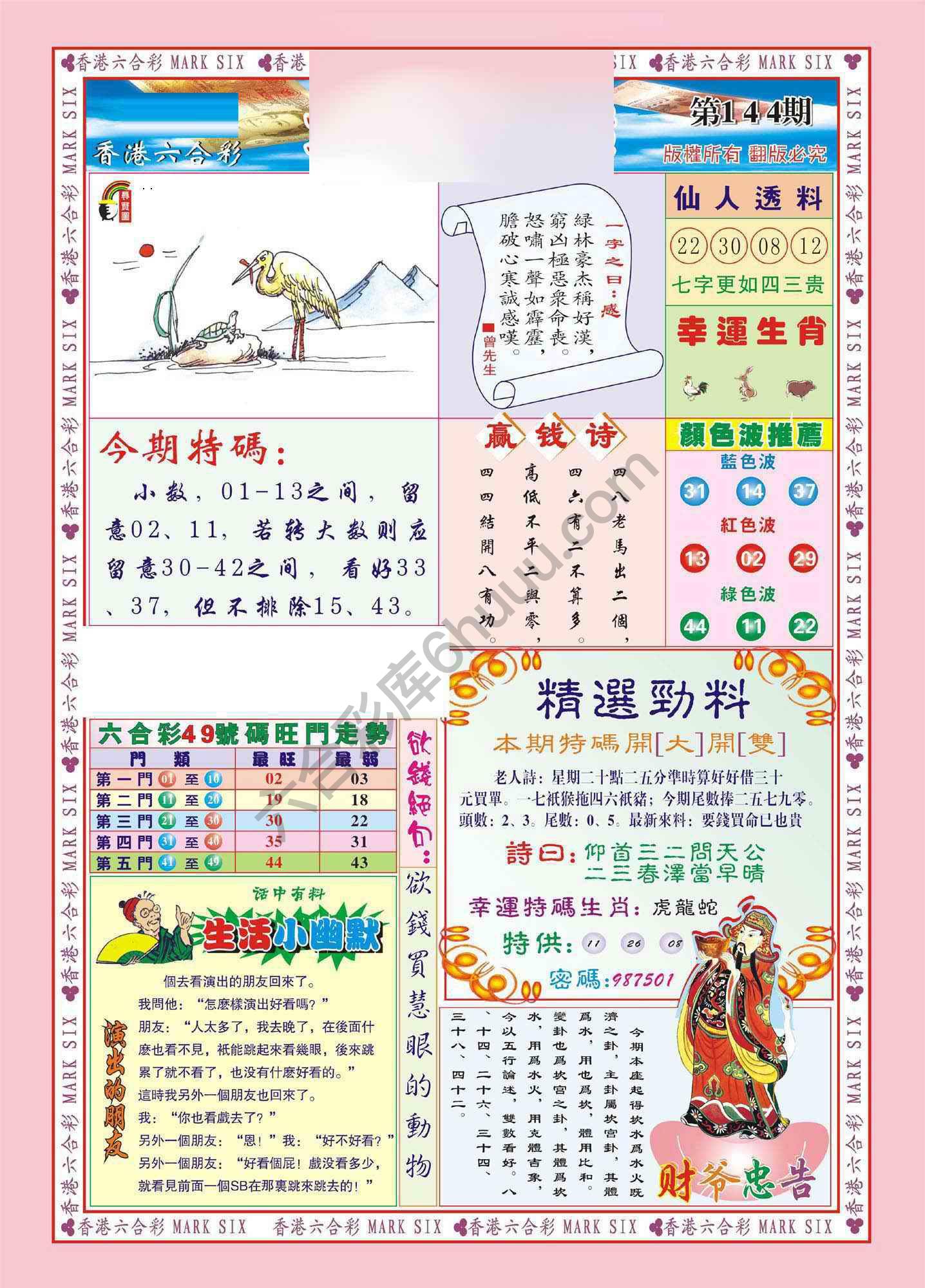 大富大贵