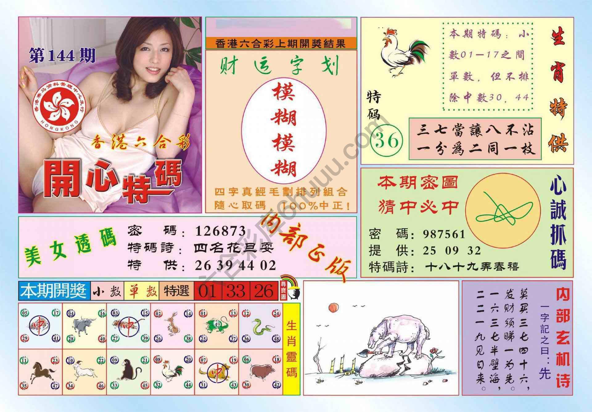 香港开心特码