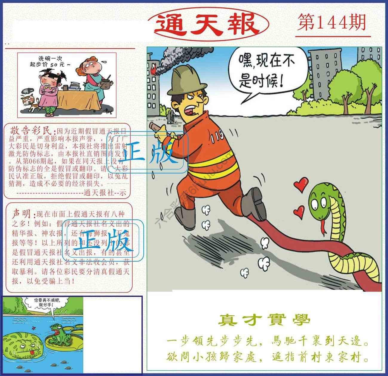 正版通天报