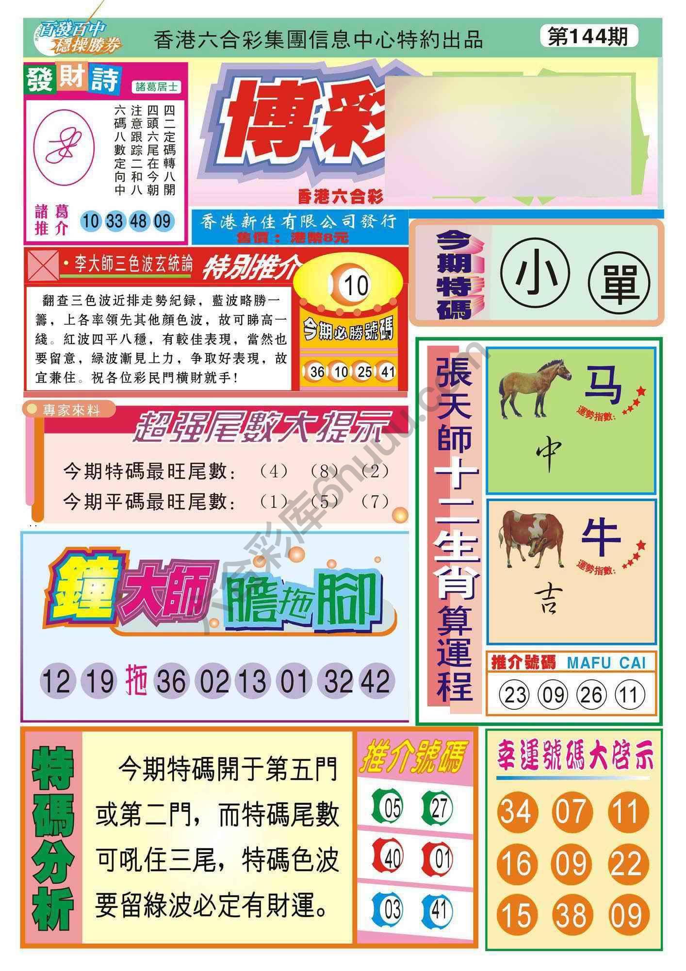 香港博彩快讯