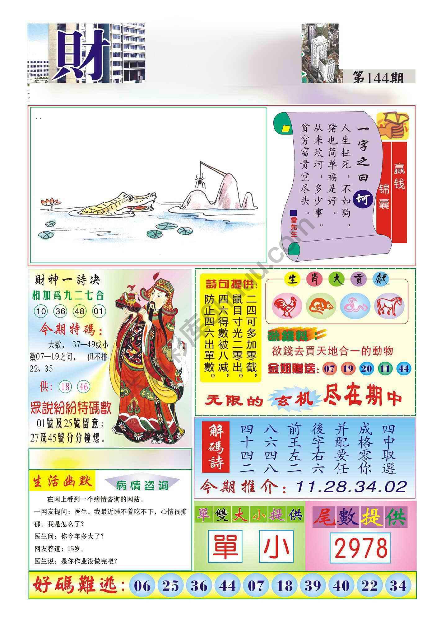 香港财神报