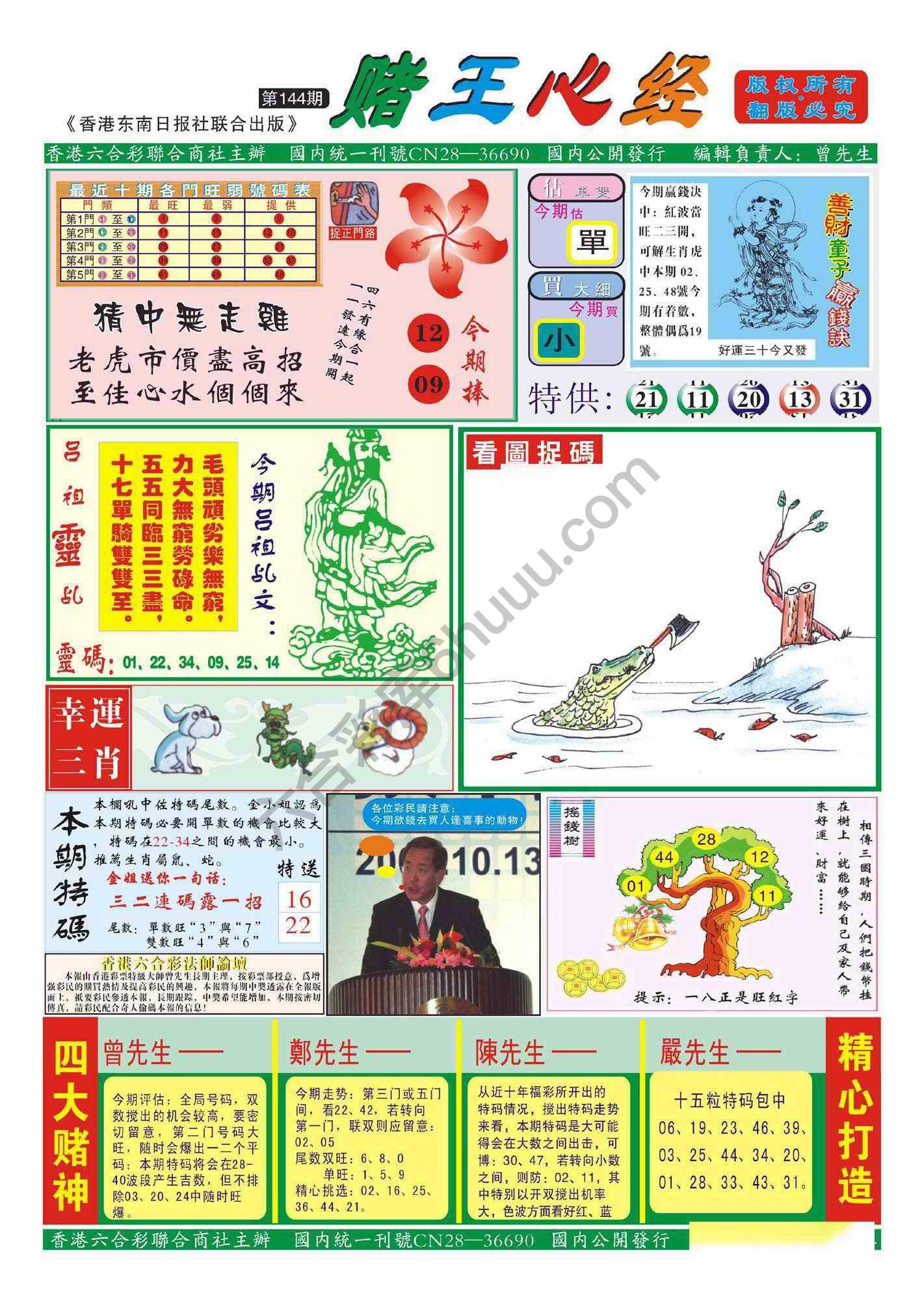 赌王心经