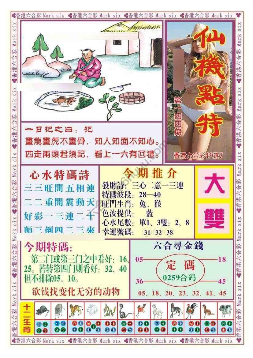 仙机点特