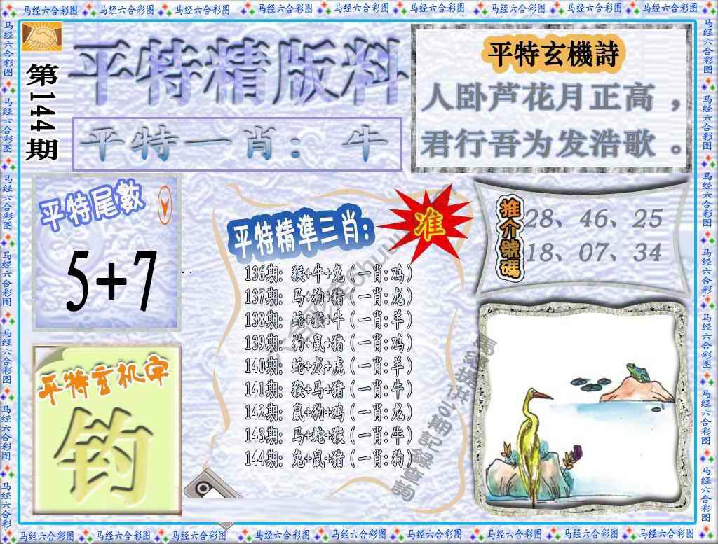 平特精版料