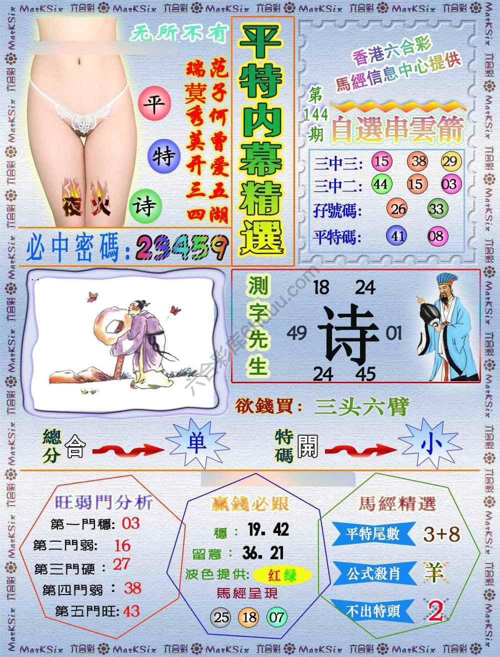 平特内幕精选