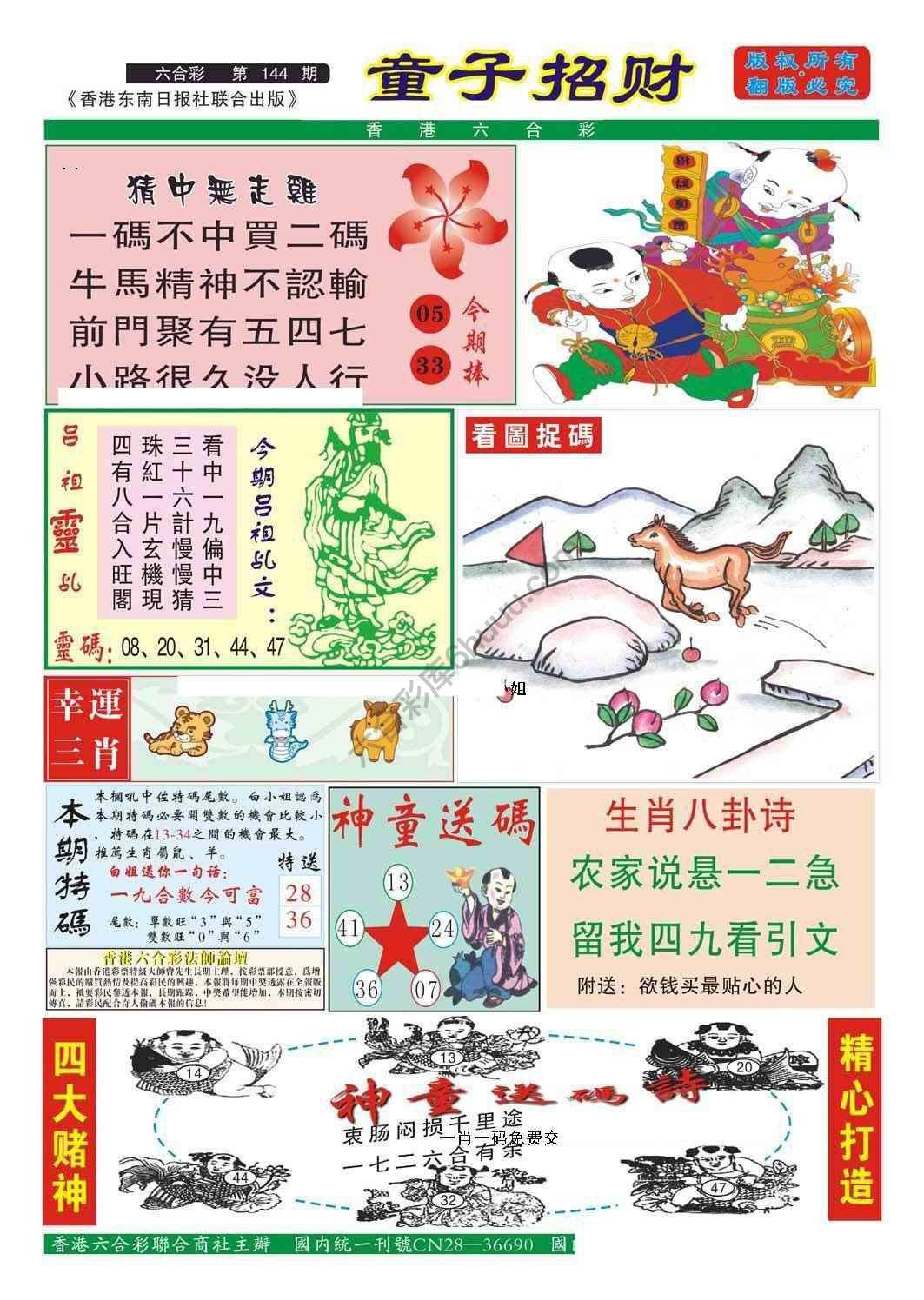 童子招财