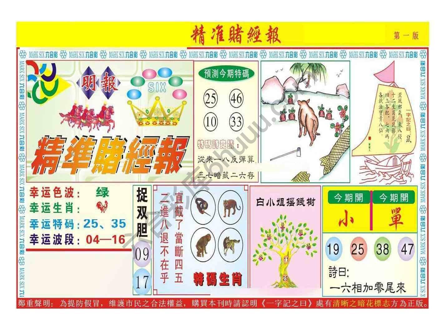 精准赌经报