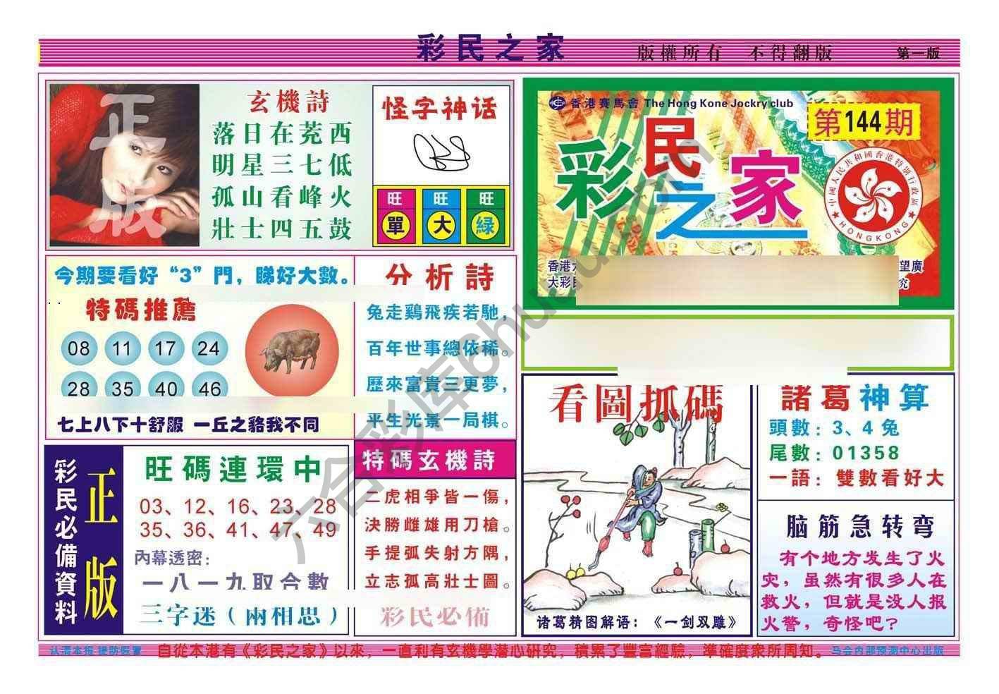 彩民之家