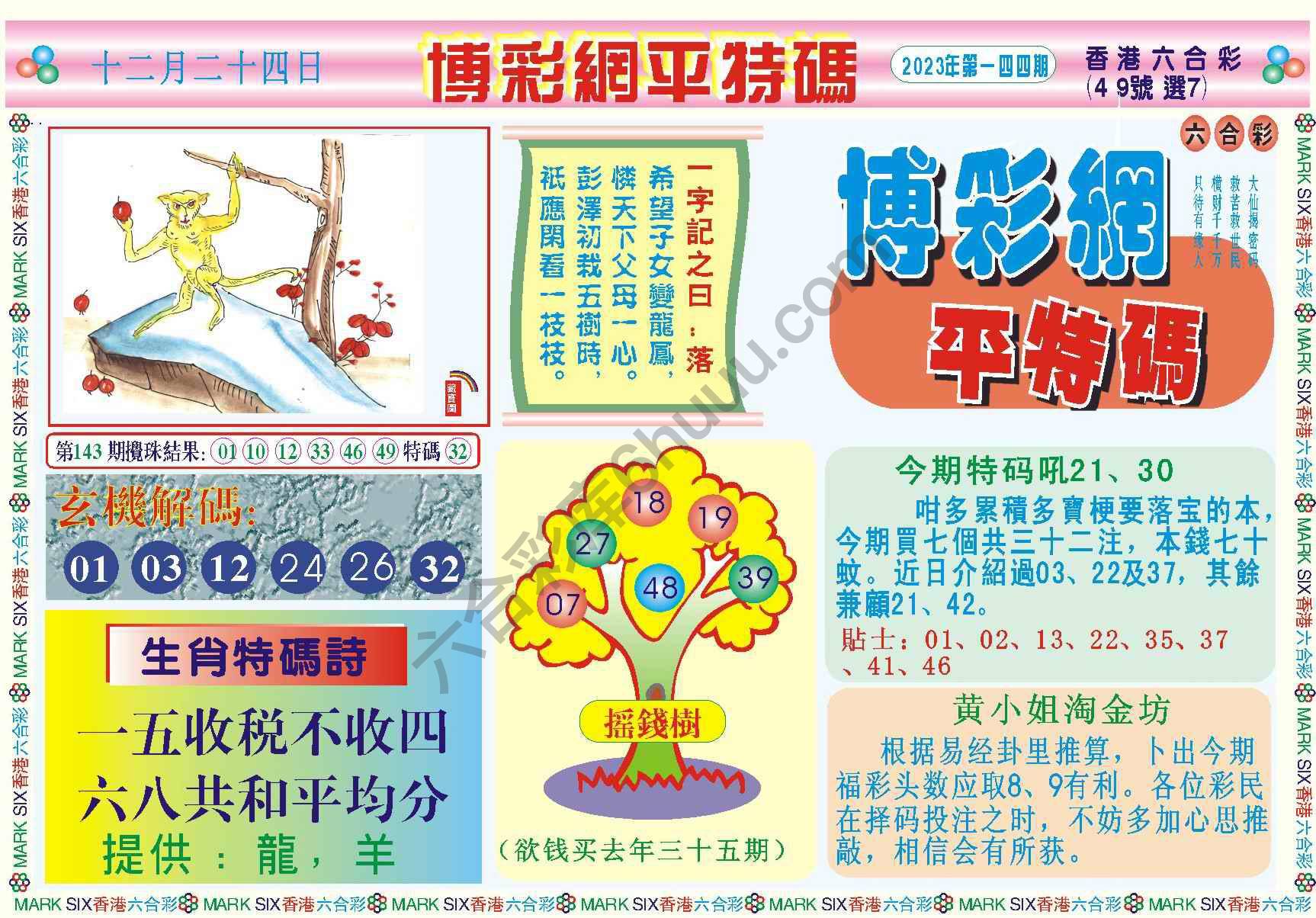 博彩网平特码