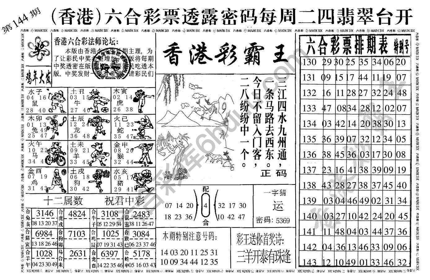 香港彩霸王
