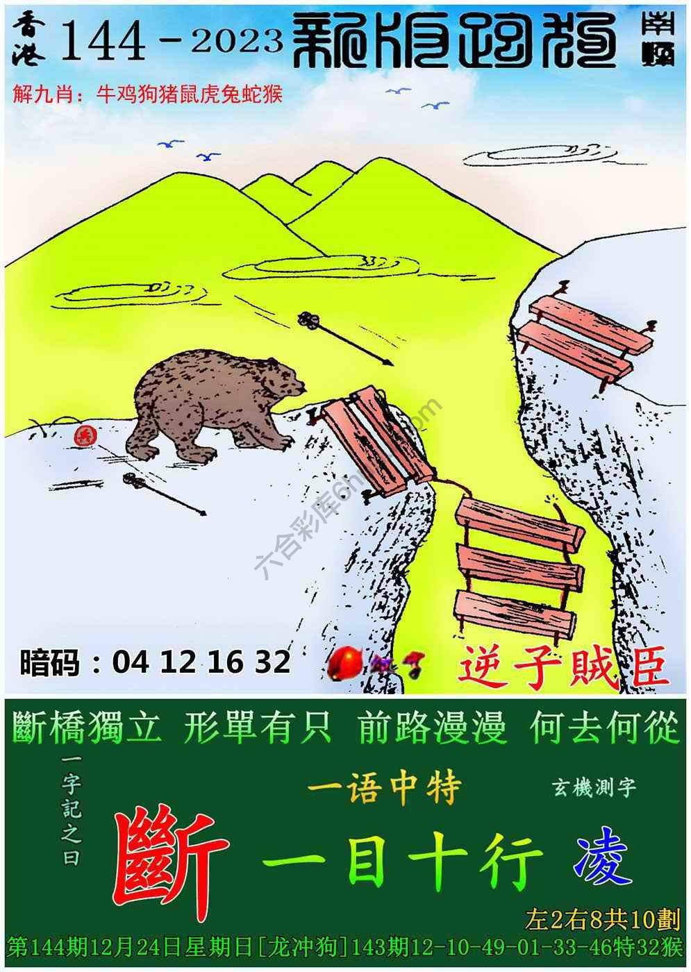 跑狗图（新版）