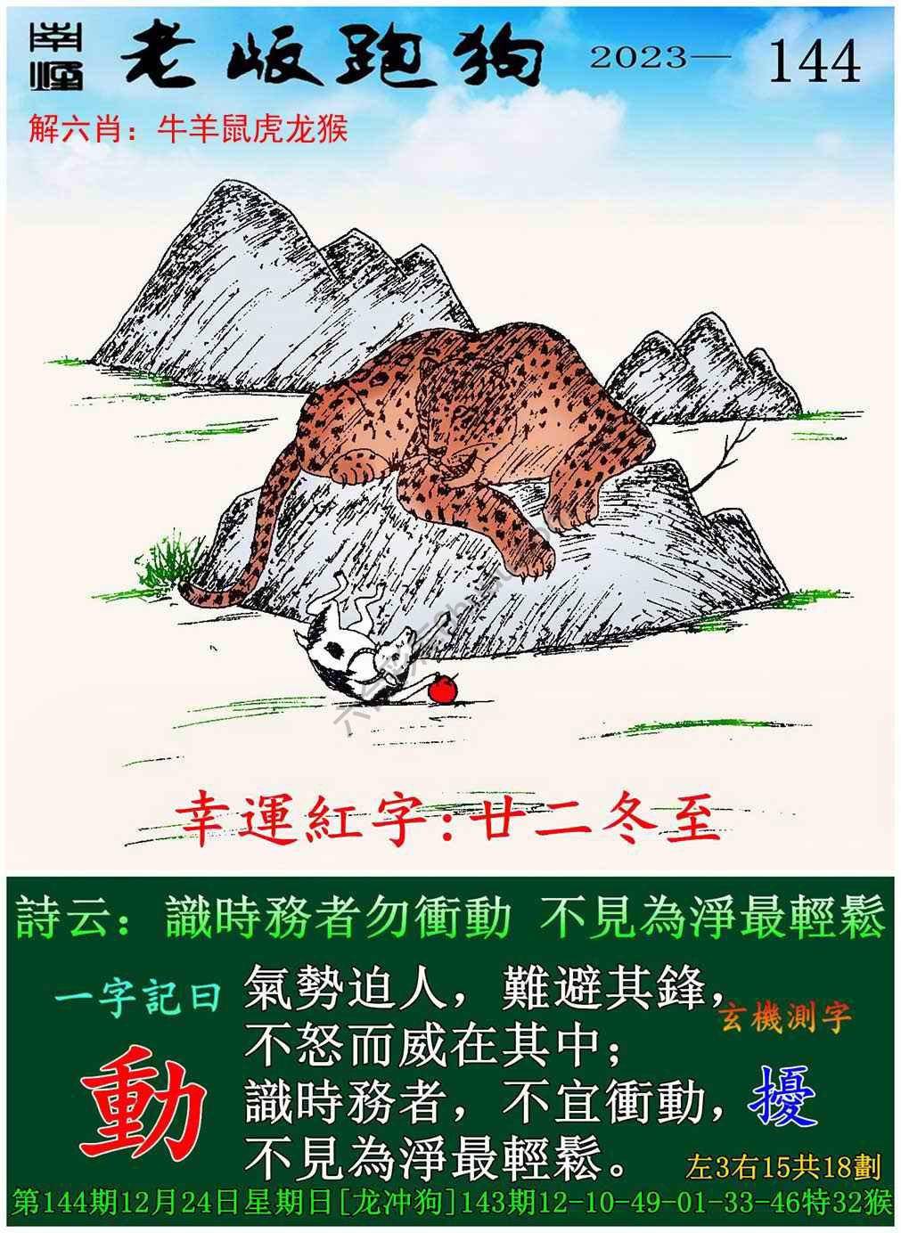 老版跑狗图