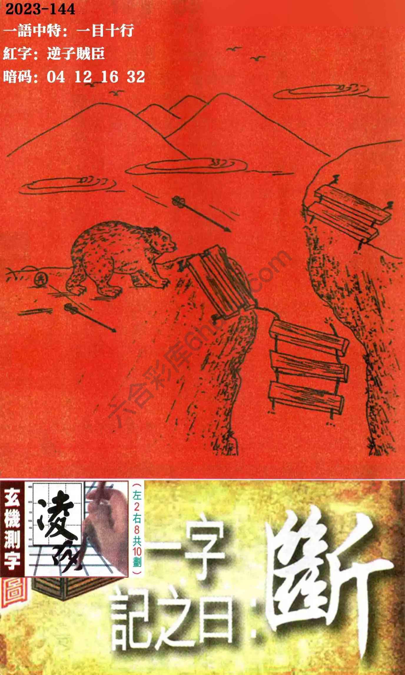 高清跑狗图