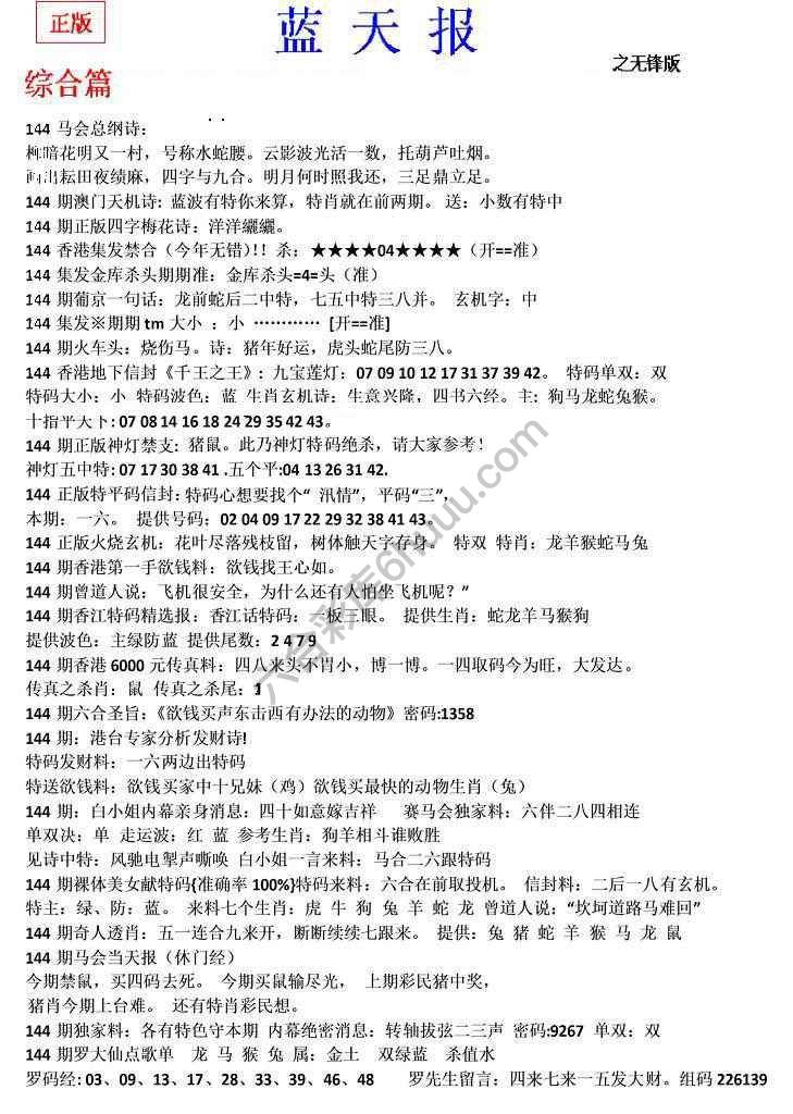 蓝天报无锋版