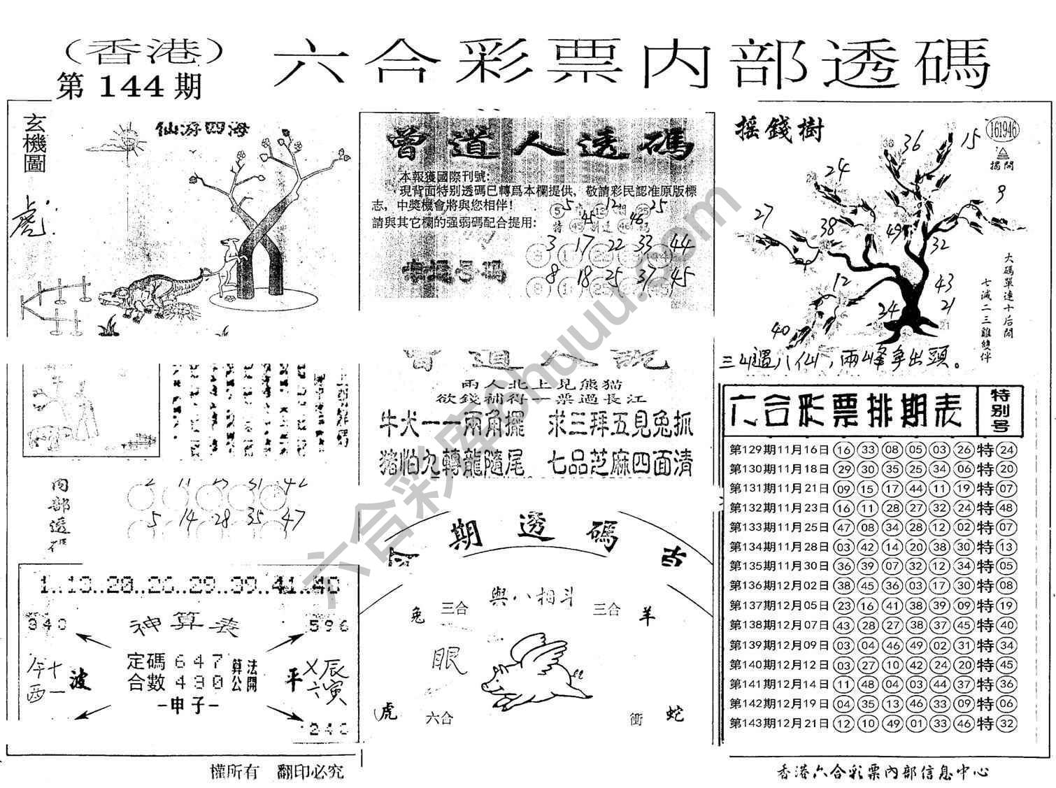 六合内部透码