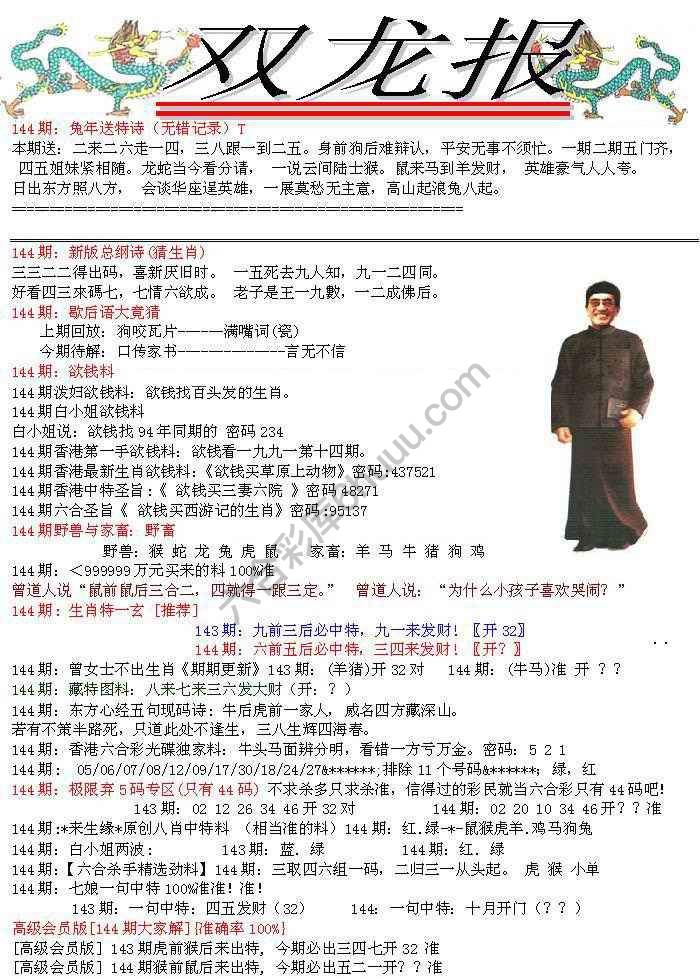 双龙报