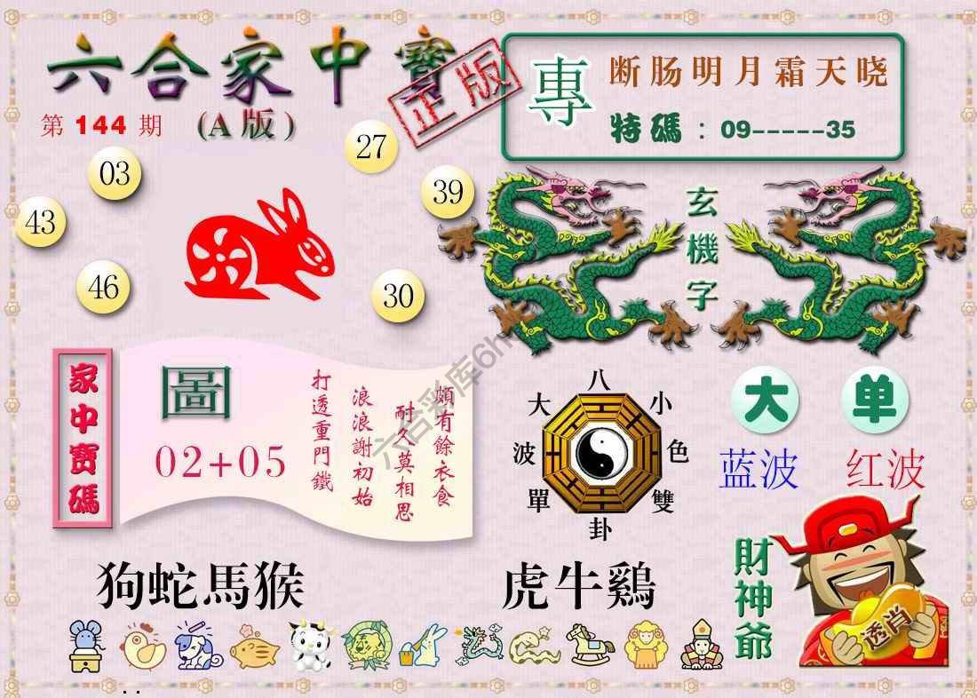 六合家中宝