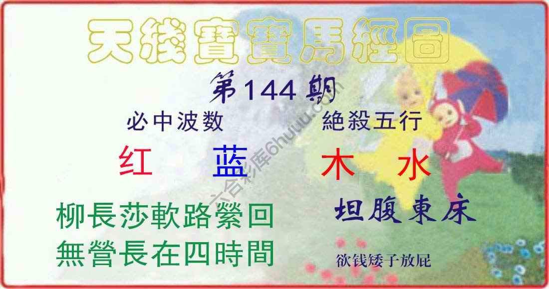 天线宝宝马经图