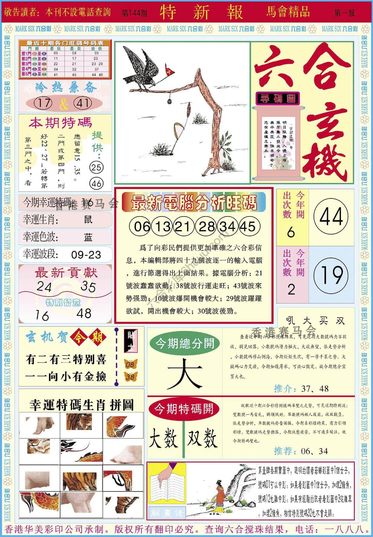 特新报