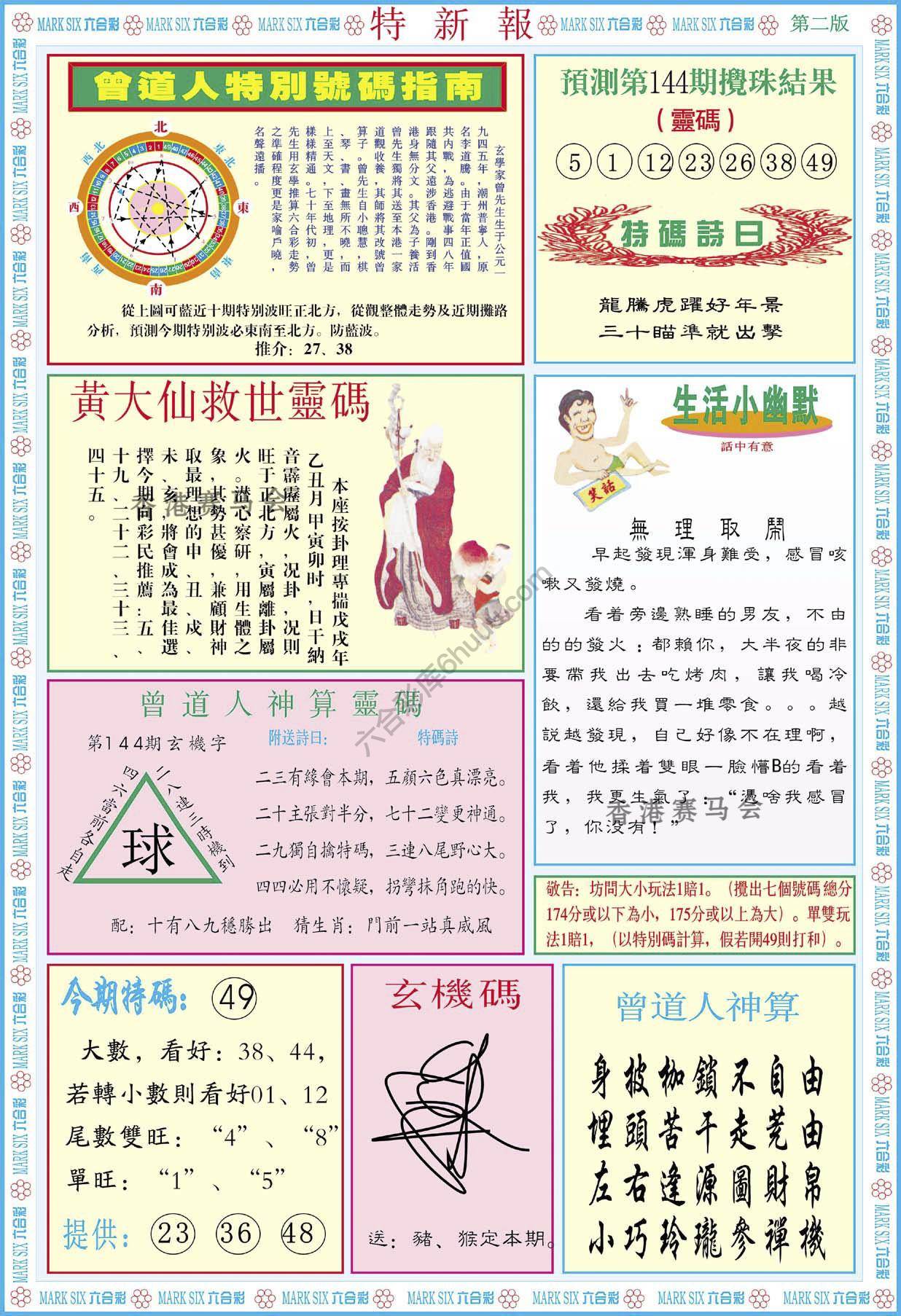 特新报