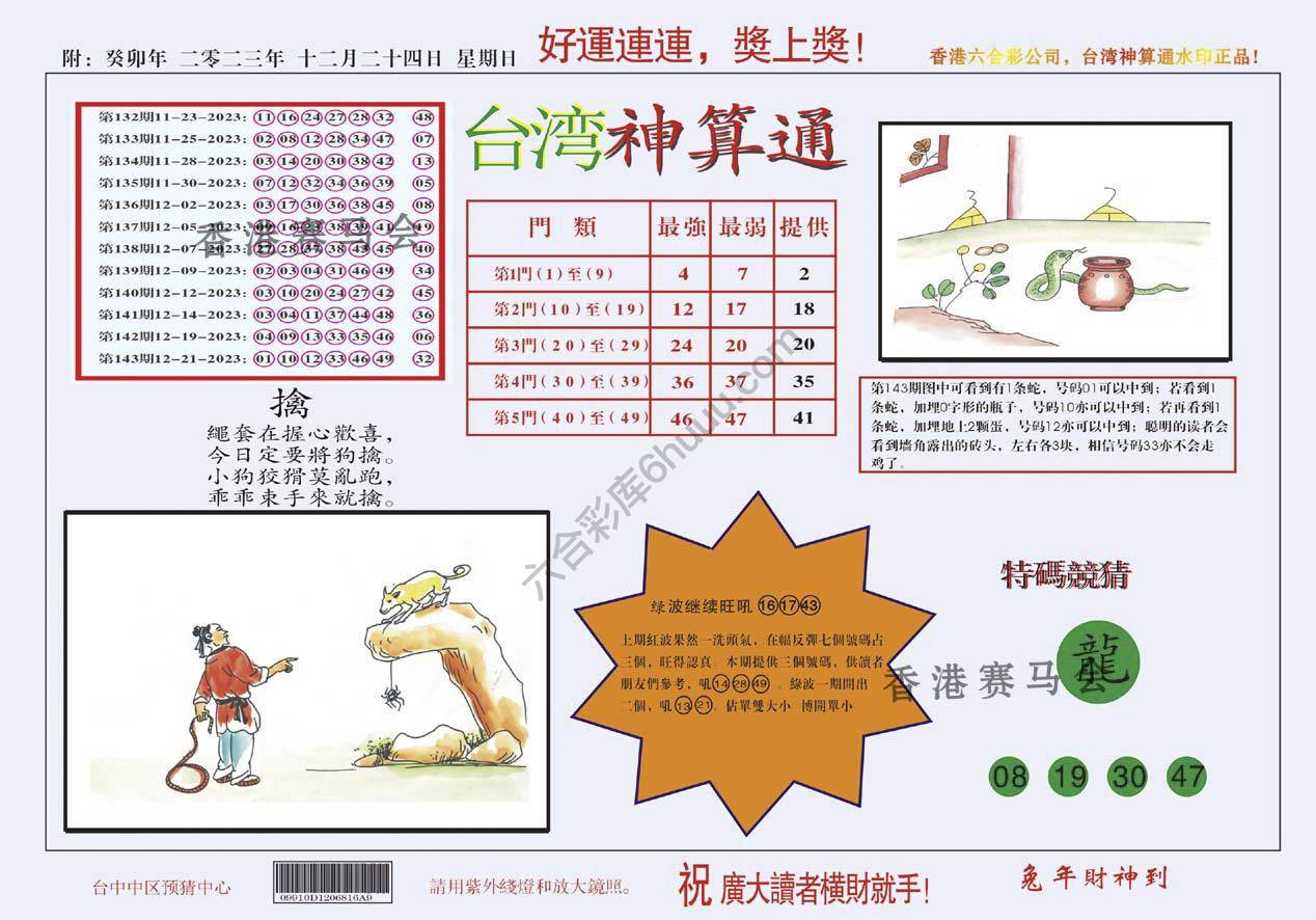 台湾神算通