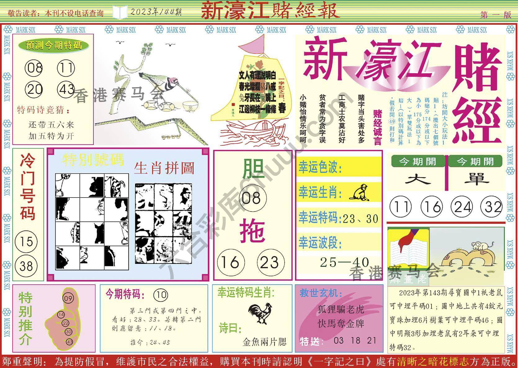 新濠江赌经