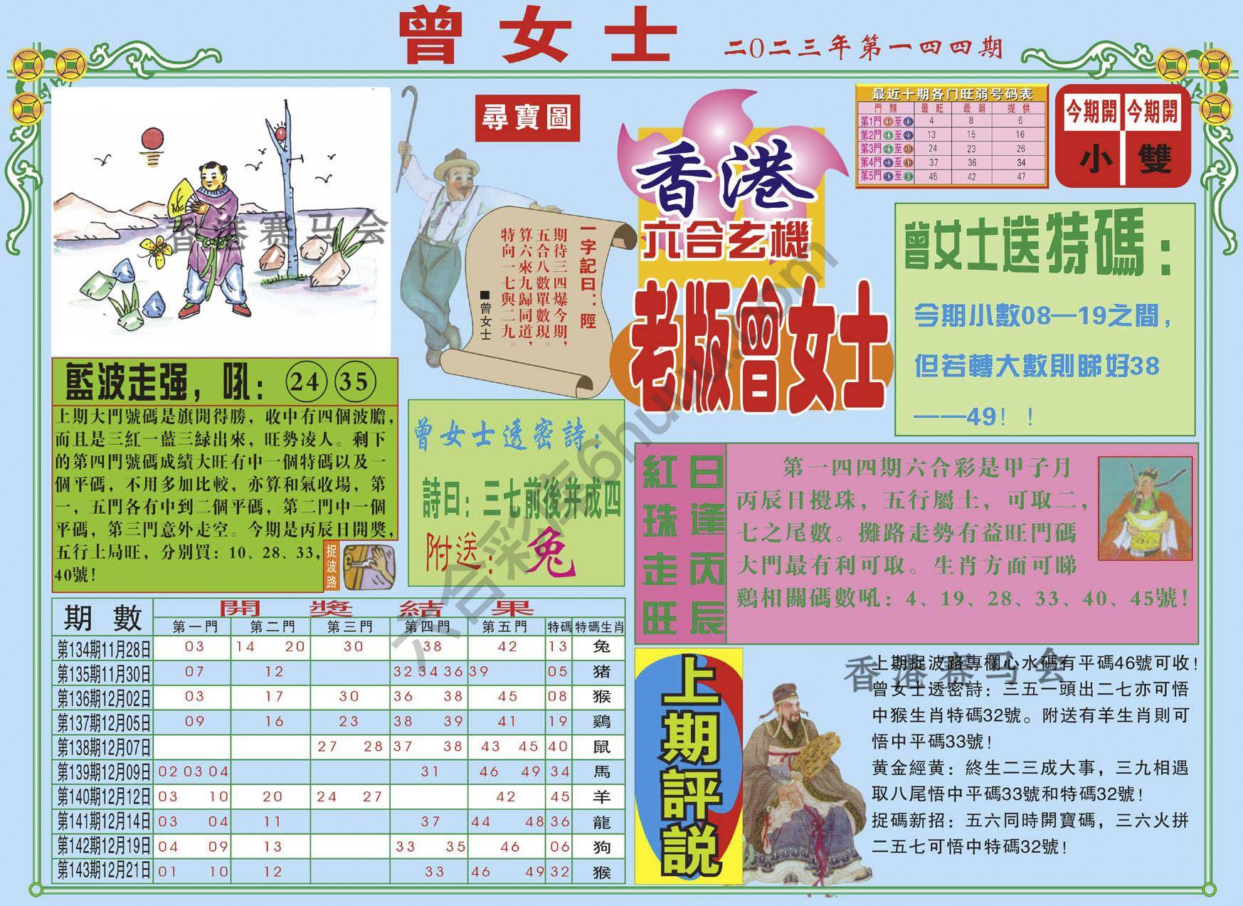 老版曾女士