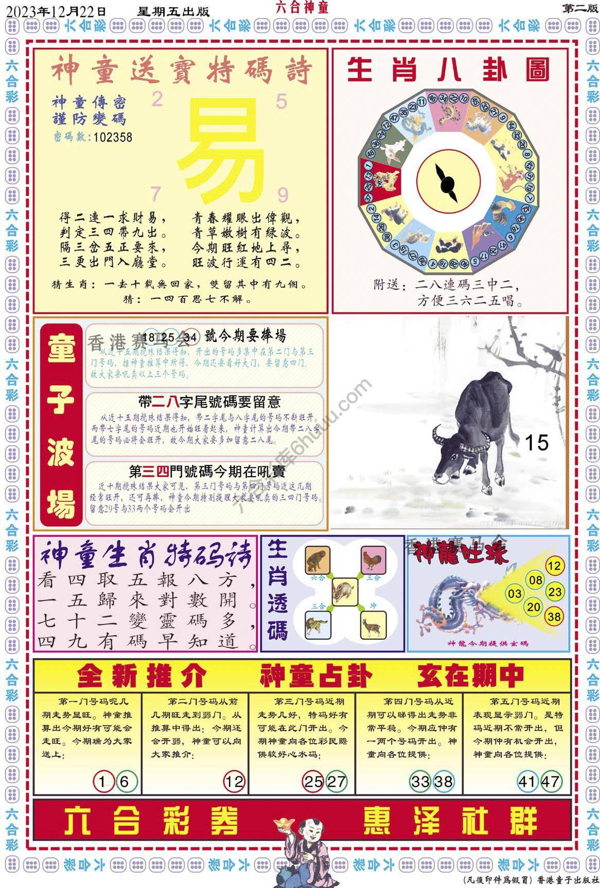 六合神童