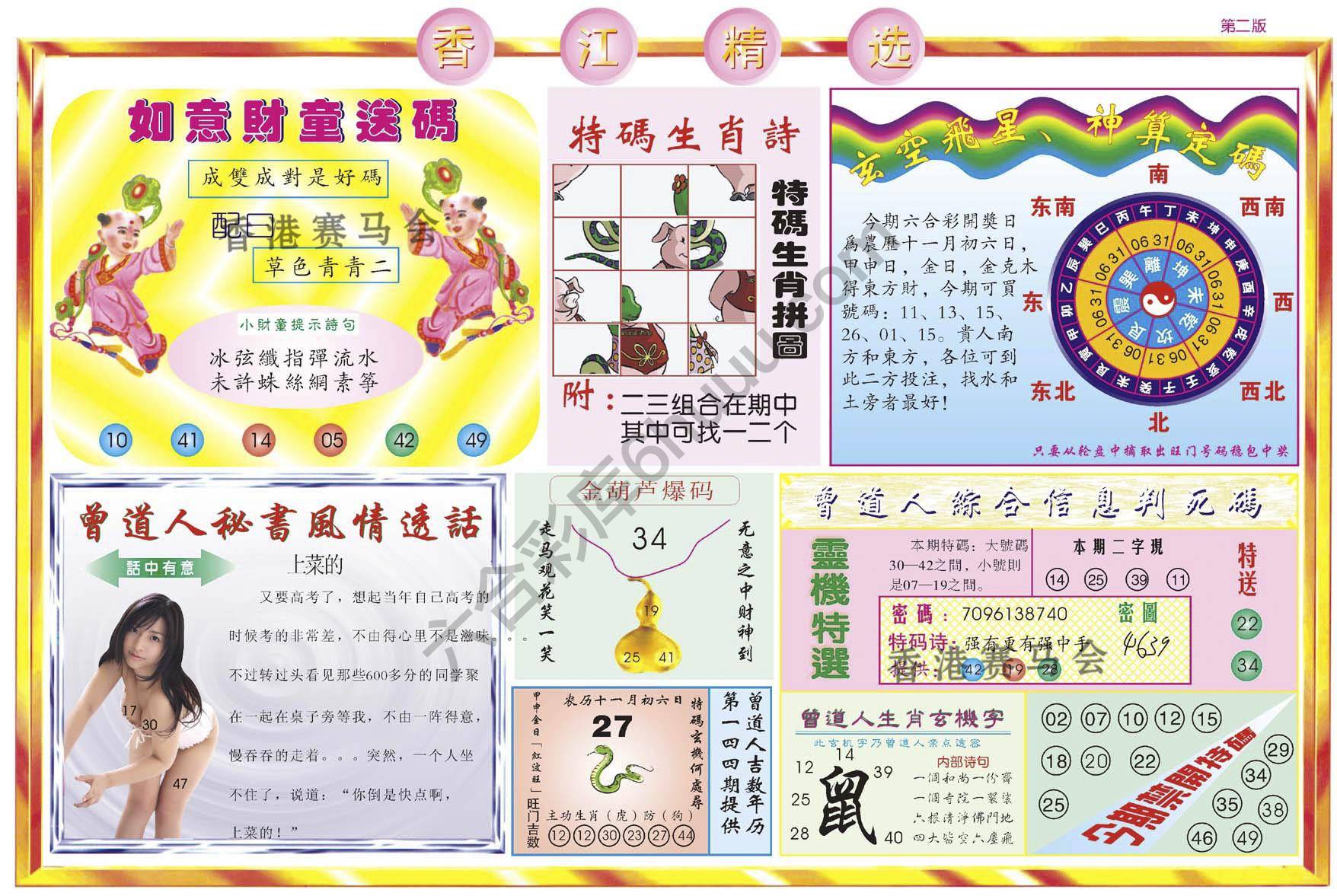 香江精选