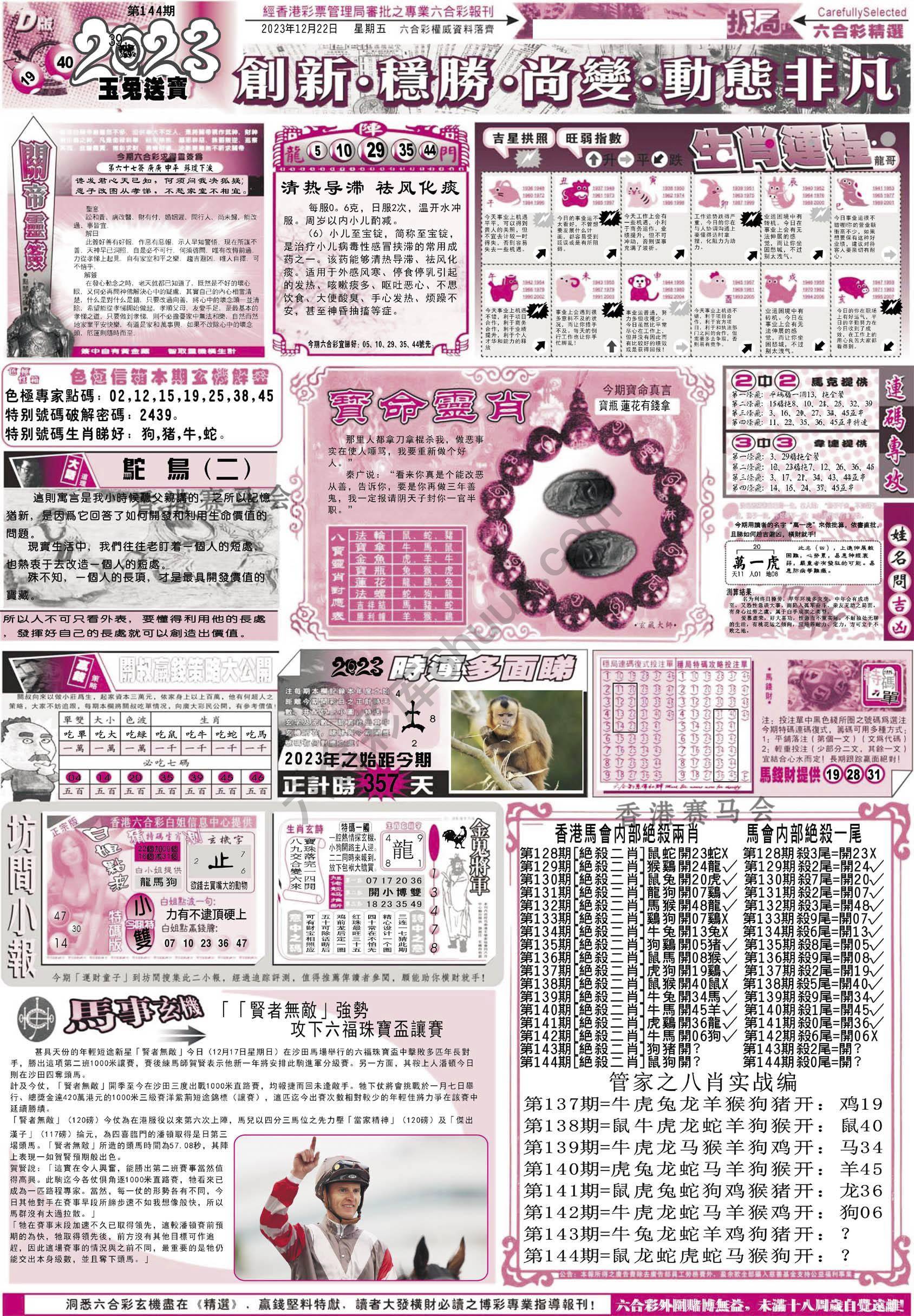 六合精选