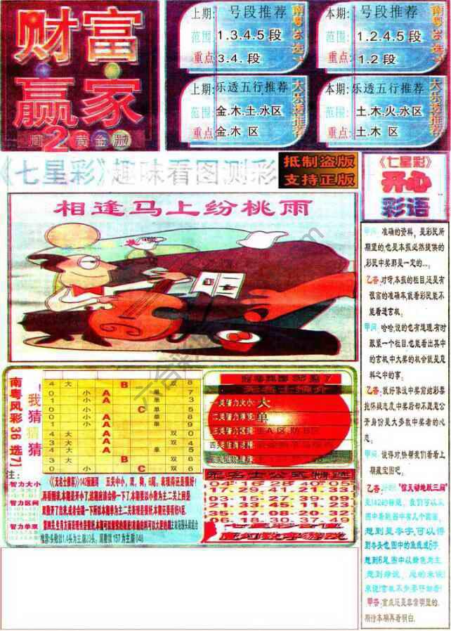 财富赢家
