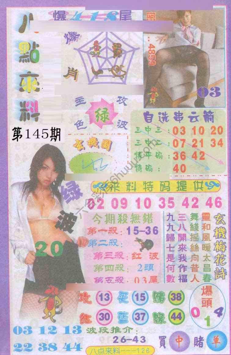 八点来料
