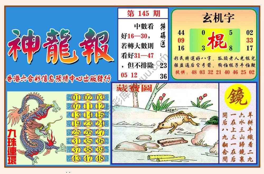 蓝月亮神龙报