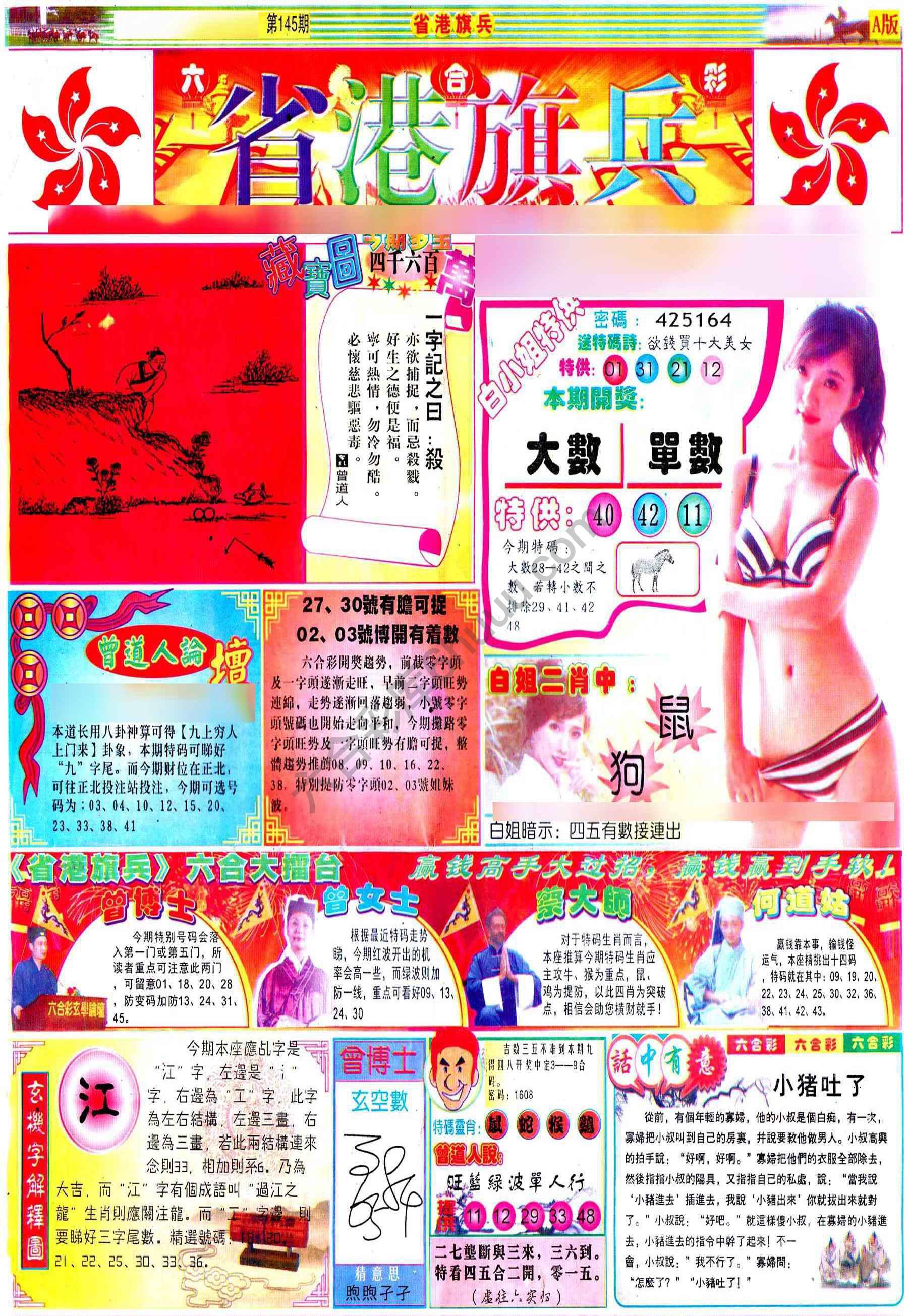省港旗兵