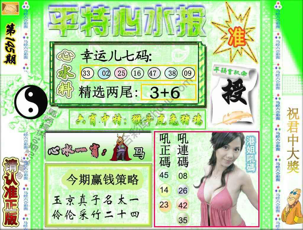 平特心水报