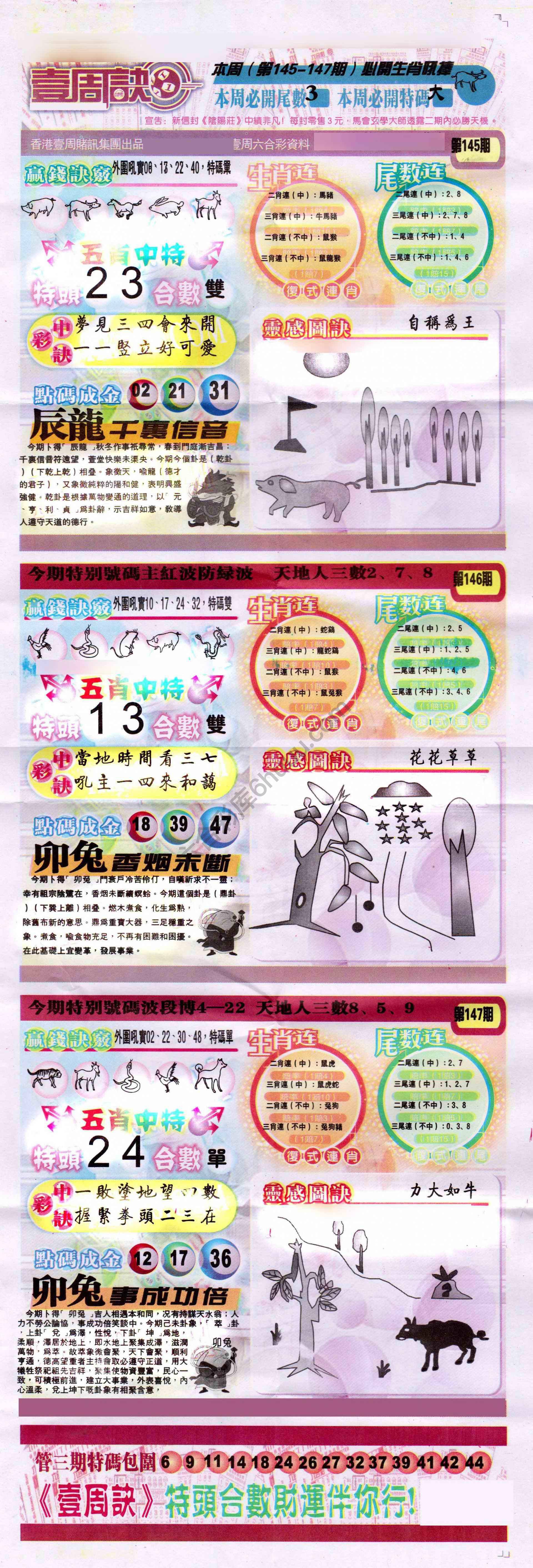 一周决