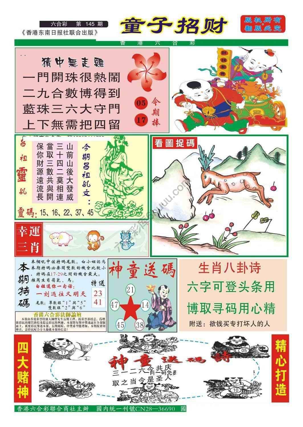 童子招财