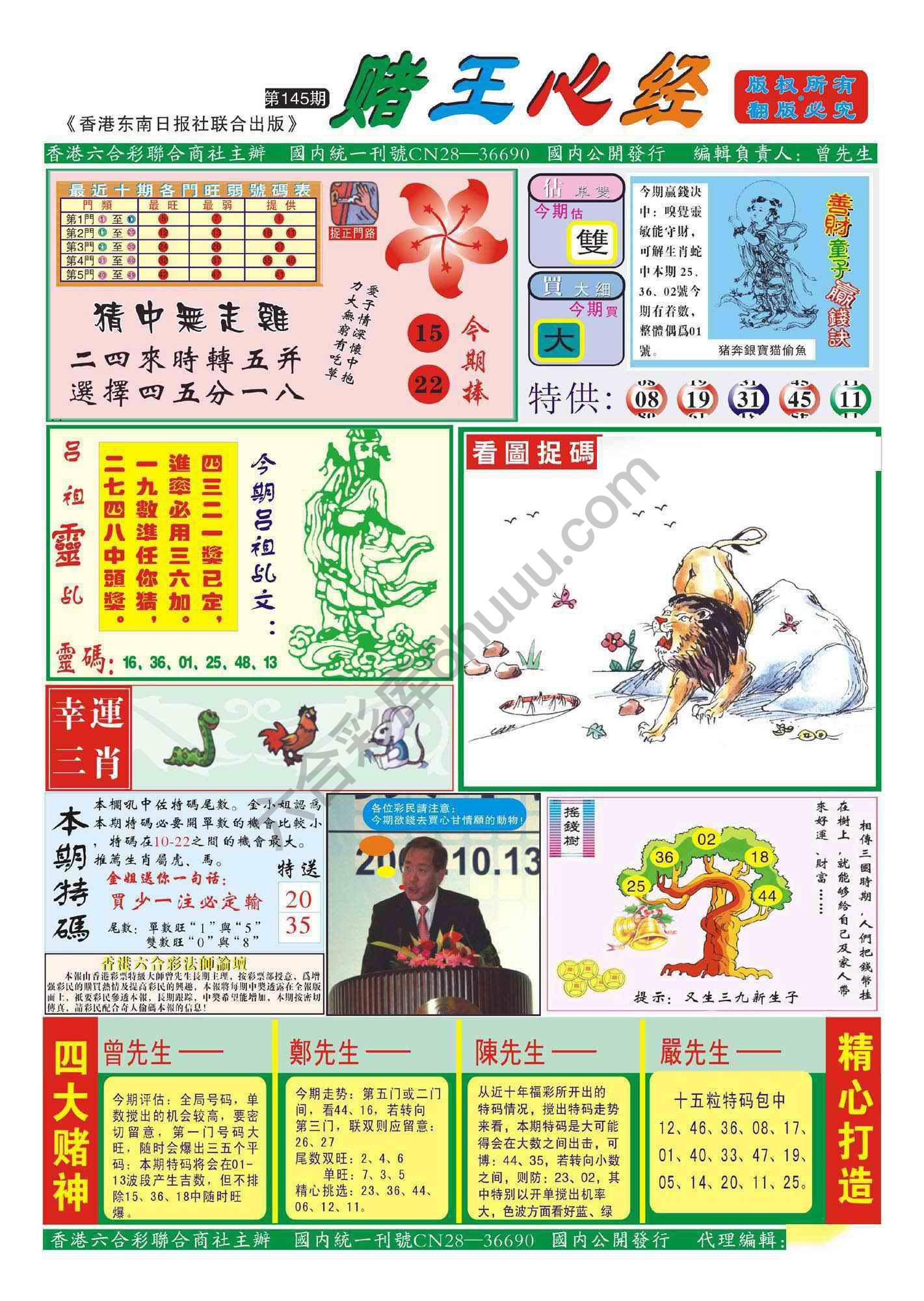 赌王心经