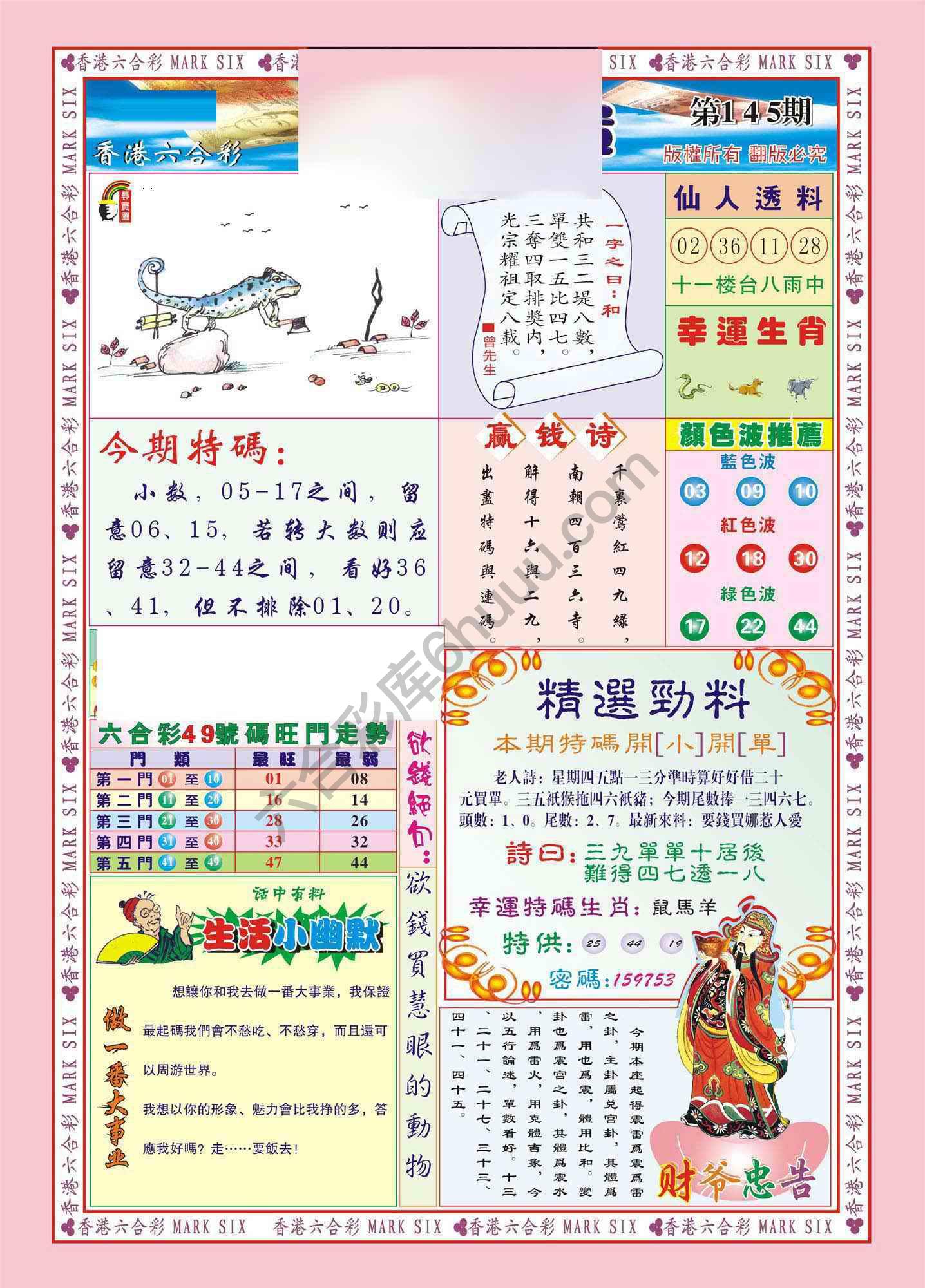大富大贵