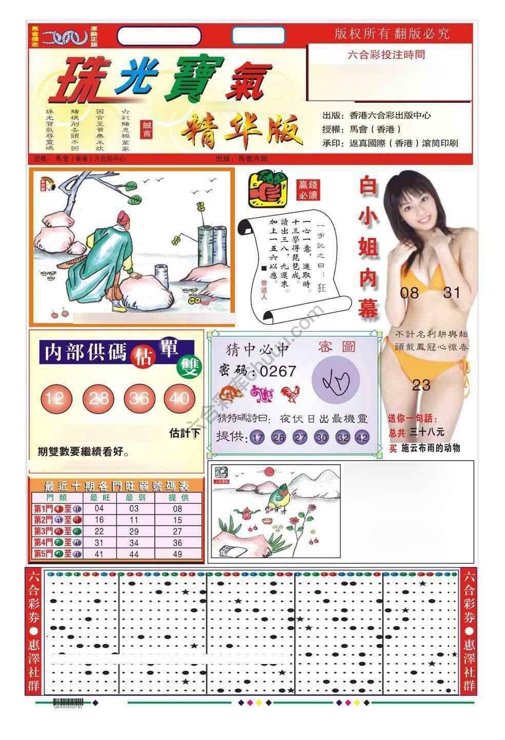 珠光宝气精华版