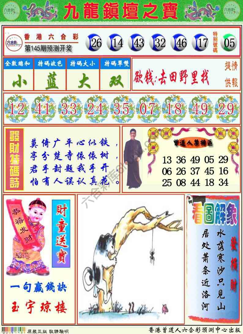 九龙挂牌解特码