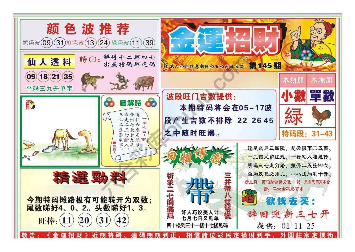 金运招财