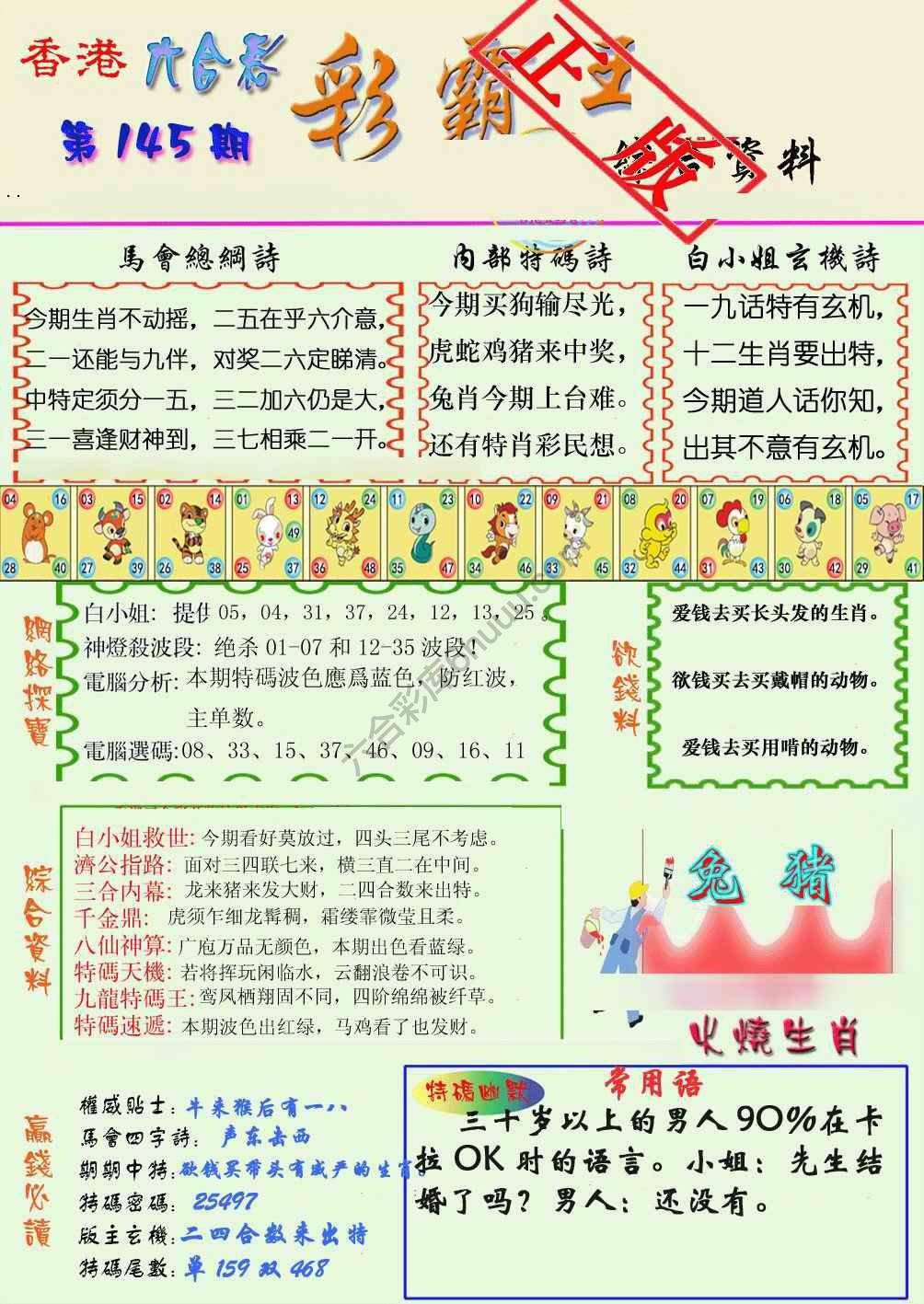 彩霸王