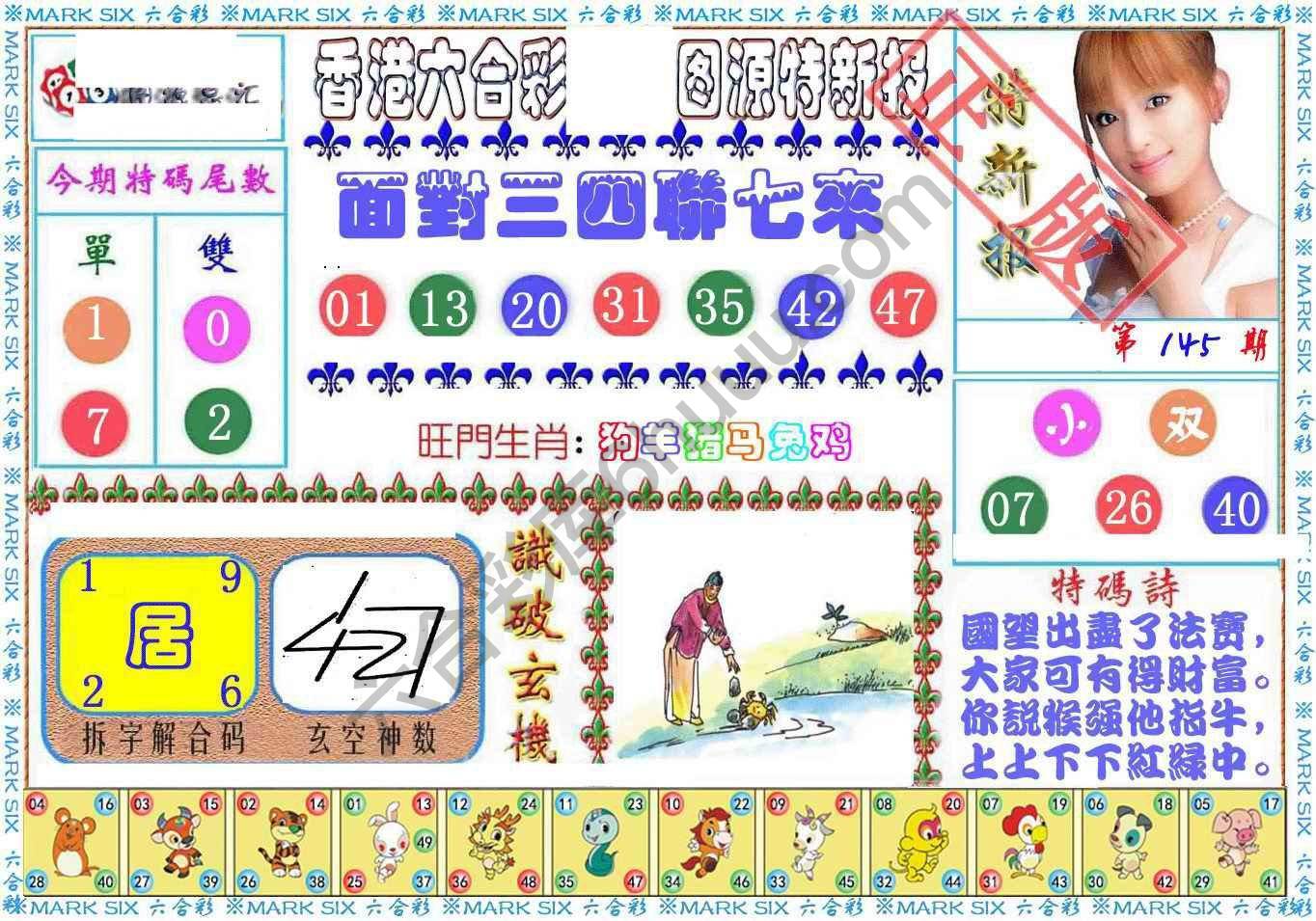 港版特新报