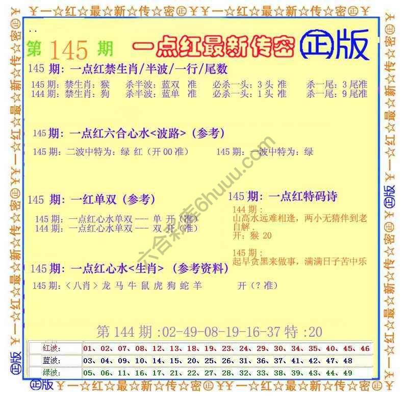 一点红最新传密