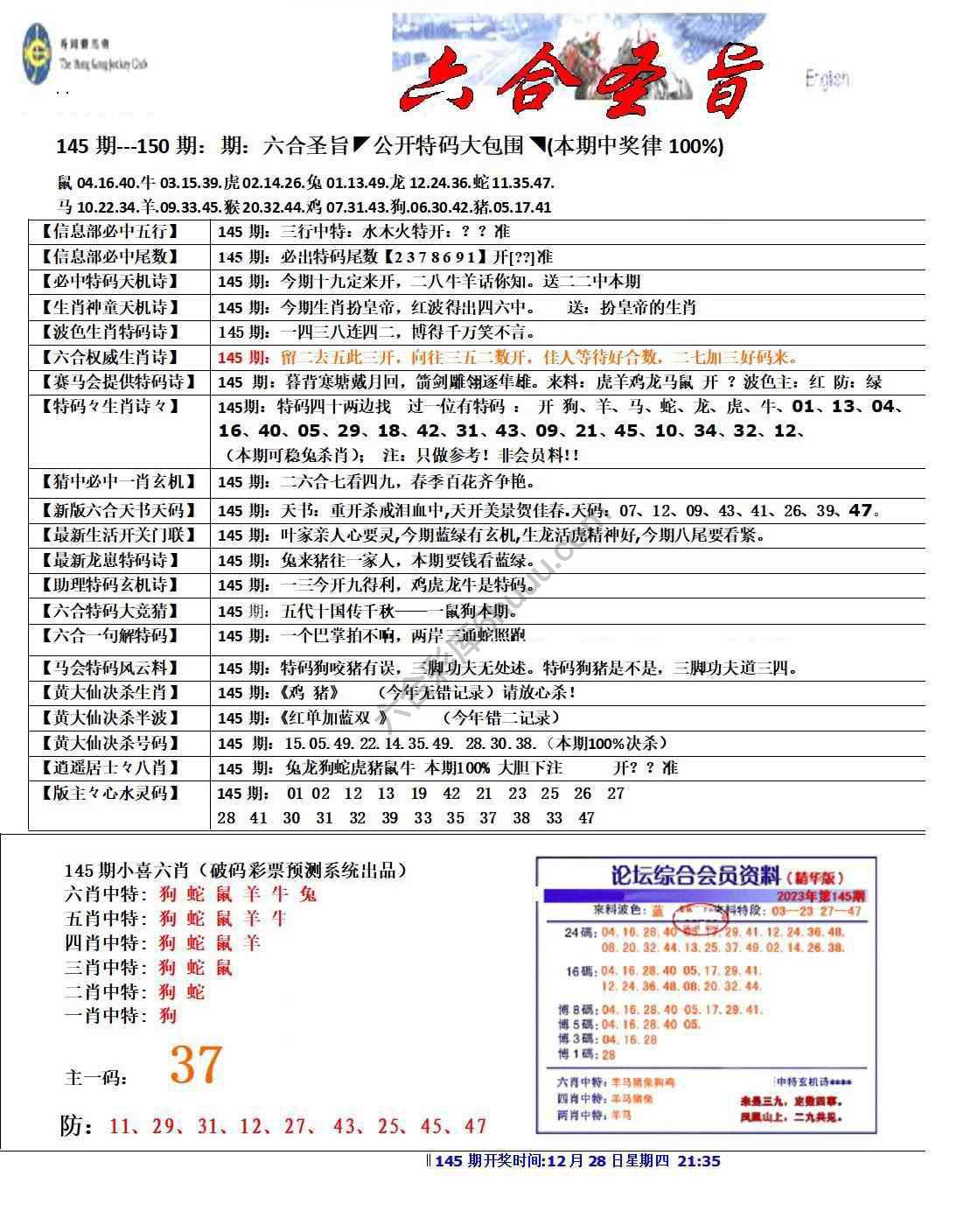 六合圣旨